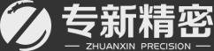 專(zhuān)新精密